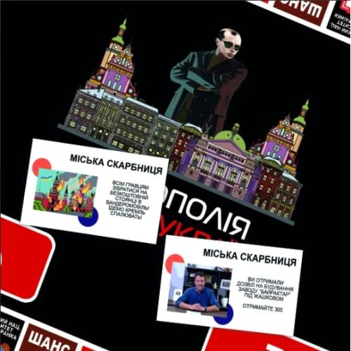 Монополія Заходу України