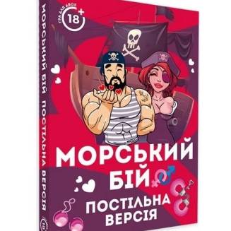 Морской Бой. Постельная версия UA