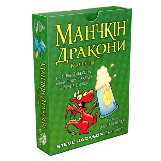 Манчкін Дракони. Колекція (Munchkin)