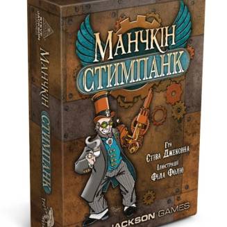 Манчкин Стимпанк UA (Munchkin Steampunk)
