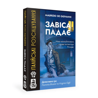 Итальянские расследования: Занавес падает (Murder Party Pocket: The Curtain Falls) UA