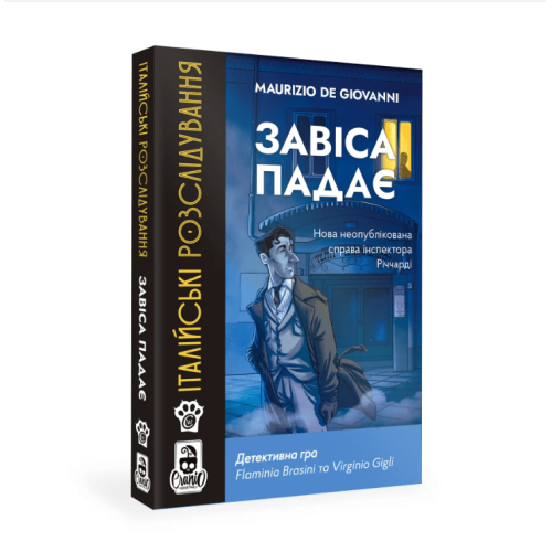 Итальянские расследования: Занавес падает (Murder Party Pocket: The Curtain Falls) UA