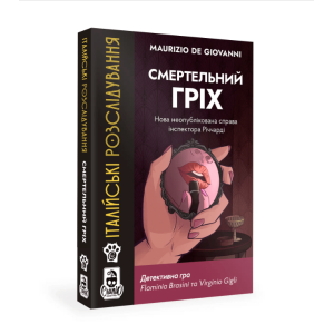  Італійські розслідування: Смертельний гріх (Murder Party Pocket: Deadly Sin)