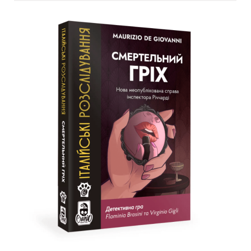  Італійські розслідування: Смертельний гріх (Murder Party Pocket: Deadly Sin)