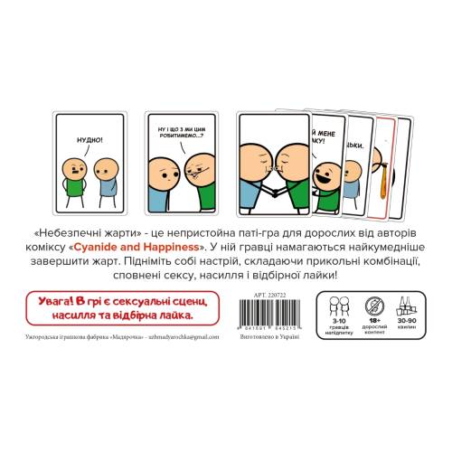 Опасные шутки UA (Joking Hazard)