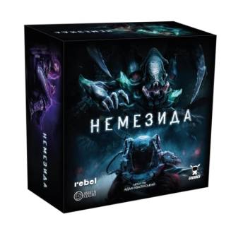 Немезида (Nemesis) UA