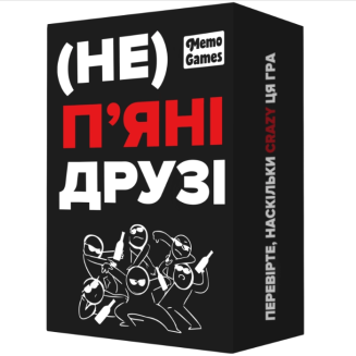 Не пʼяні друзі (НЕ) Пьяные ДРУЗЬЯ! 