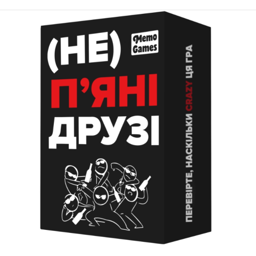 Не пʼяні друзі (НЕ) Пьяные ДРУЗЬЯ! 