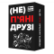 Не пʼяні друзі (НЕ) Пьяные ДРУЗЬЯ! 