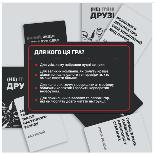 Не пʼяні друзі (НЕ) Пьяные ДРУЗЬЯ! 