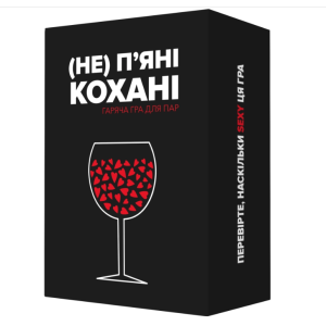 (Не) пʼяні кохані UA