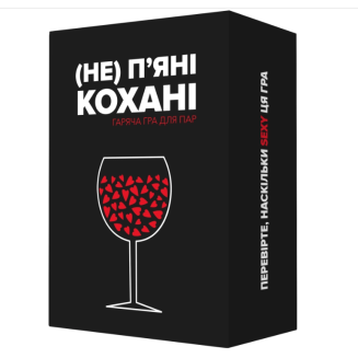 (Не) пʼяні кохані UA