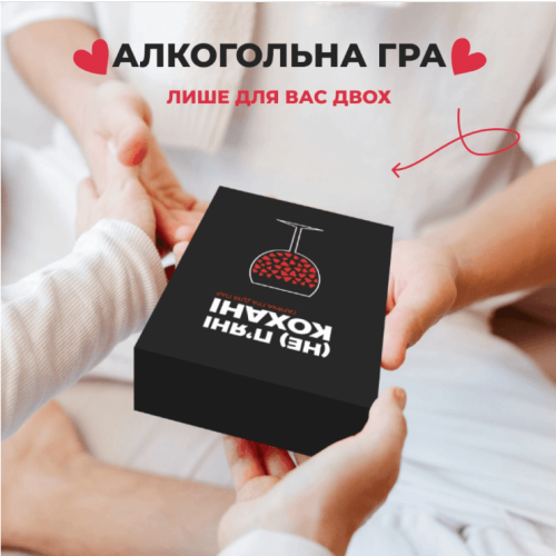 (Не) пʼяні кохані UA