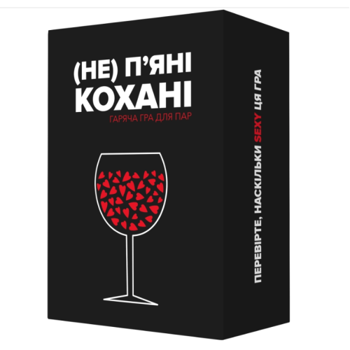 (Не) пʼяні кохані UA