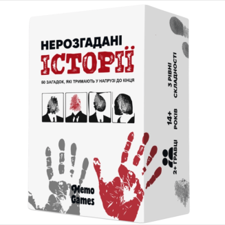 Нерозгадані історії