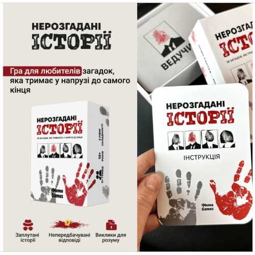 Нерозгадані історії Неразгаданные истории UA