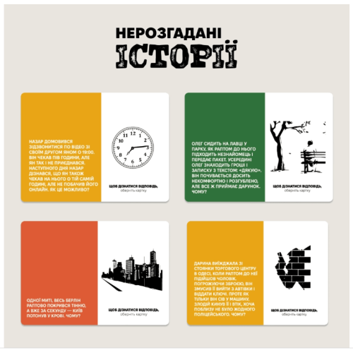 Нерозгадані історії Неразгаданные истории UA