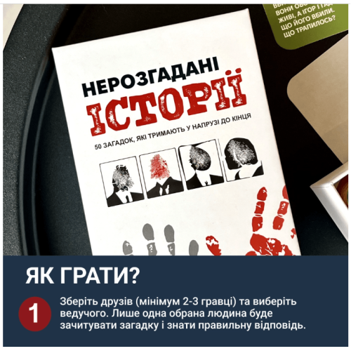 Нерозгадані історії Неразгаданные истории UA