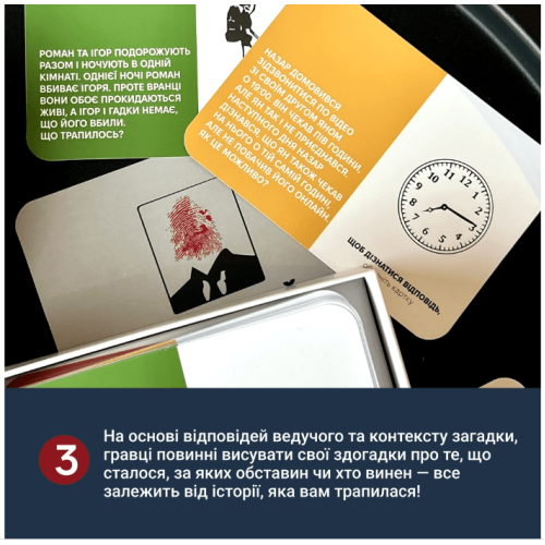 Нерозгадані історії
