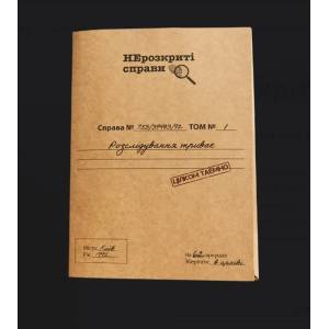 Нерозкриті Справи 1 UA