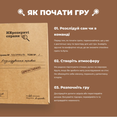 Нерозкриті Справи 1 UA