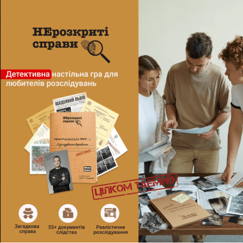 Нерозкриті справи 2