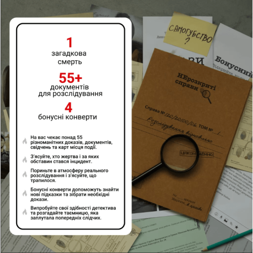 Нерозкриті справи 2