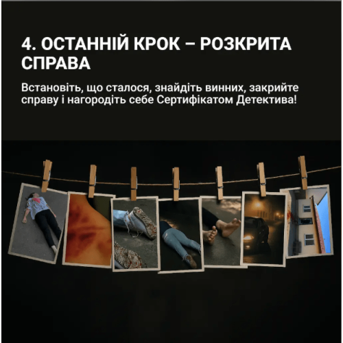 НЕрозкриті справи 3
