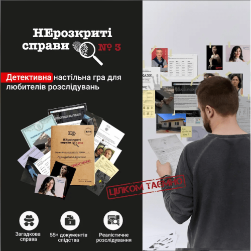 НЕрозкриті справи 3