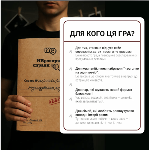 НЕрозкриті справи 3