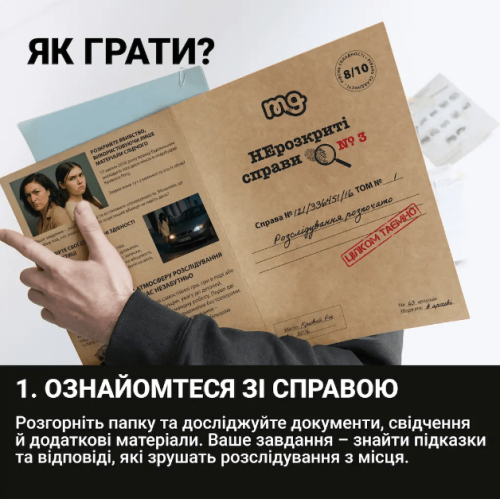 НЕрозкриті справи 3