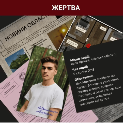 НЕрозкриті справи 4