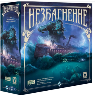 Незбагненне (Unfathomable) UA