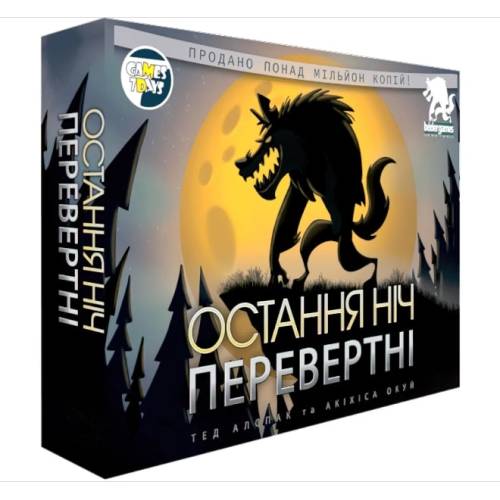 Последняя ночь Оборотни (One Night Ultimate Werewolf) UA