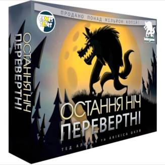 Остання ніч Перевертні (One Night Ultimate Werewolf) UA