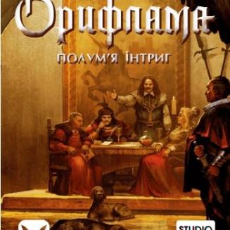 Орифламма. Пламя Войны (Oriflamme: Ablaze) UA