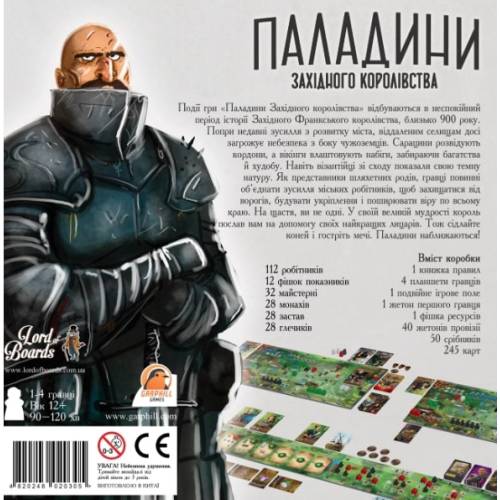Паладины Западного Королевства (Paladins of the West Kingdom) UA