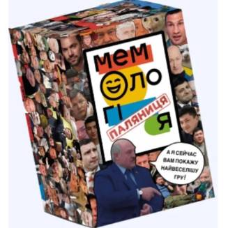 Мемология: Паляниця (Memology) UA