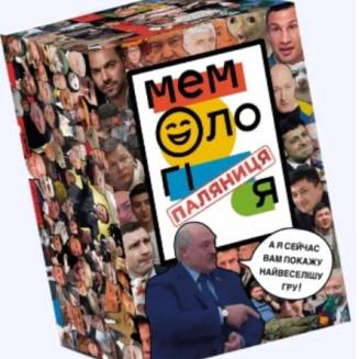 Мемология: Паляниця (Memology) UA