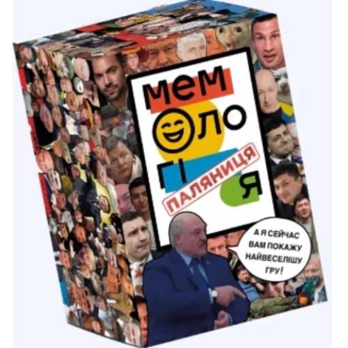 Мемологія: Паляниця (Memology) UA