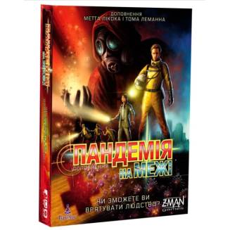 Пандемія. На межі (Pandemic On the Brink) UA