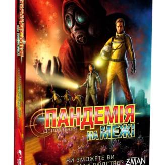 Пандемія. На межі (Pandemic On the Brink) UA