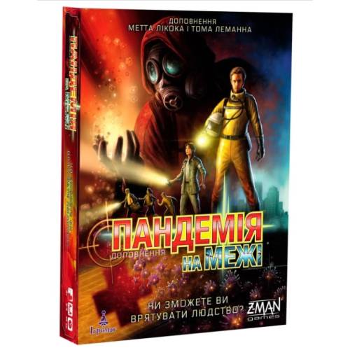 Пандемія. На межі (Pandemic On the Brink) UA