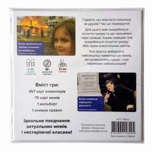 Первая настольная мемарня UA (What do you meme)