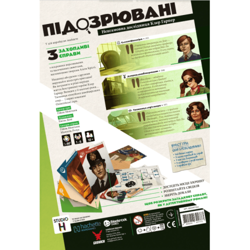 Подозреваемые 2. Неугомонная исследовательница Клэр Харпер (Suspects 2)