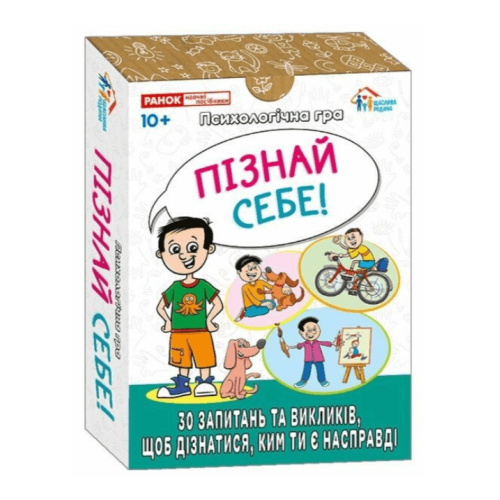 Психологічна гра. Пізнай себе!