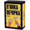 П'янка вечірка