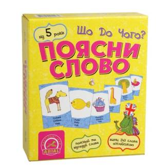 Объясни слово. Что к чему?