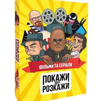 Покажи или расскажи. Кино и сериалы UA
