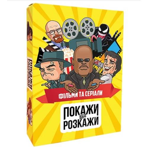 Покажи или расскажи. Кино и сериалы UA